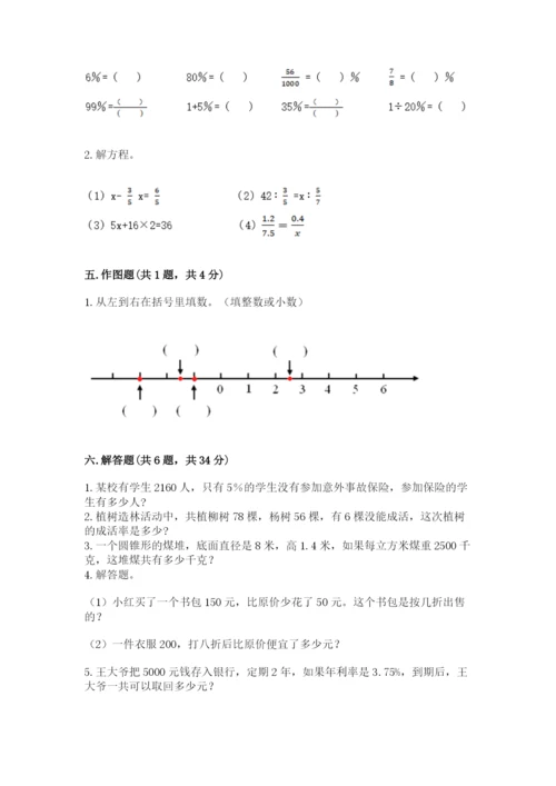 小升初六年级期末试卷最新.docx