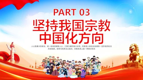党建红色民族宗教政策民族团结同舟共济讲座PPT模板