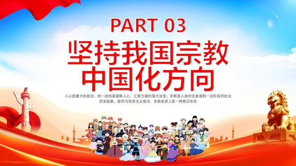 党建红色民族宗教政策民族团结同舟共济讲座PPT模板