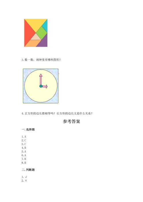 苏教版一年级下册数学第二单元 认识图形（二） 测试卷（原创题）.docx