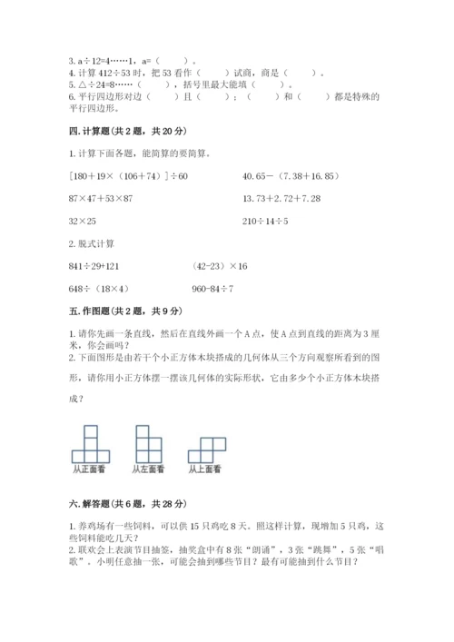 苏教版小学四年级上册数学期末测试卷及参考答案（轻巧夺冠）.docx