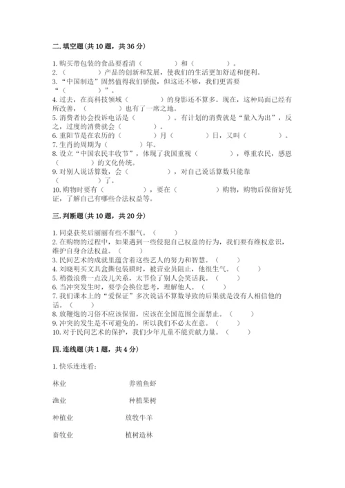 部编版四年级下册道德与法治期末测试卷及参考答案（完整版）.docx