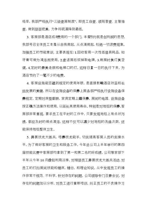 个人的年终工作总结范文