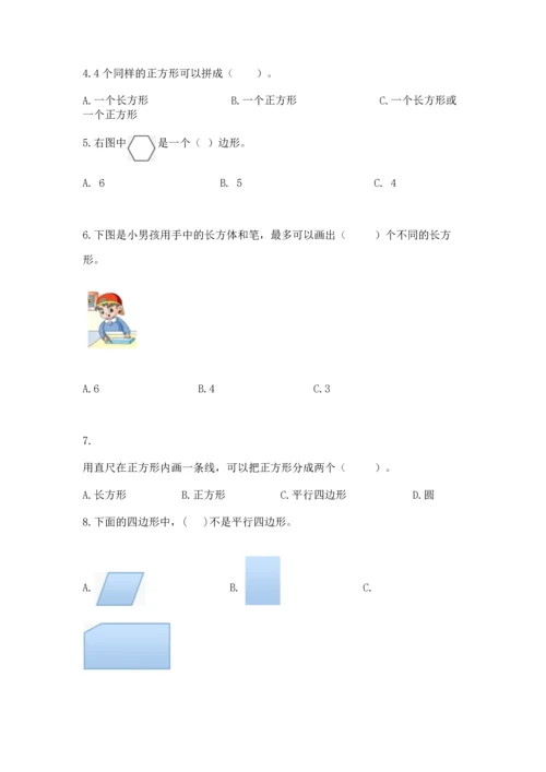 苏教版一年级下册数学第二单元 认识图形（二） 测试卷带答案（名师推荐）.docx