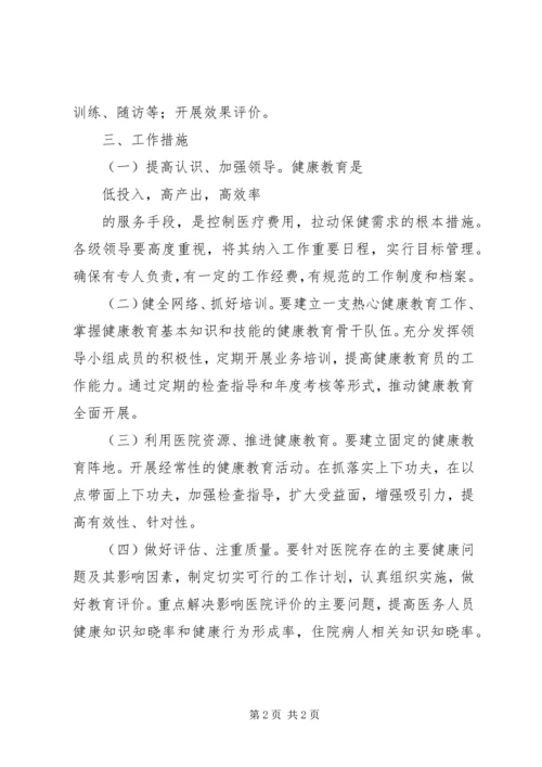 病区健康教育工作计划.docx