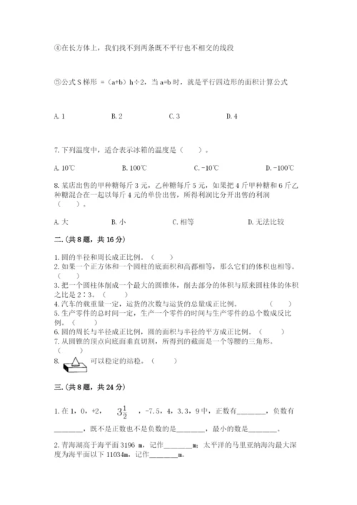 青岛版六年级数学下册期末测试题含完整答案（名师系列）.docx