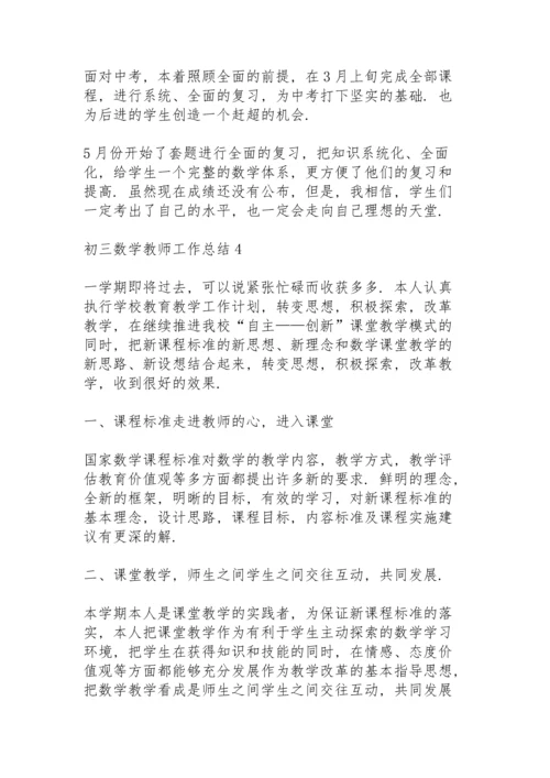 初三数学教师工作总结优秀范本.docx