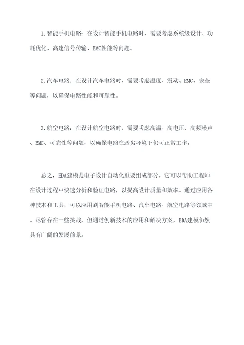 eda建模知识点
