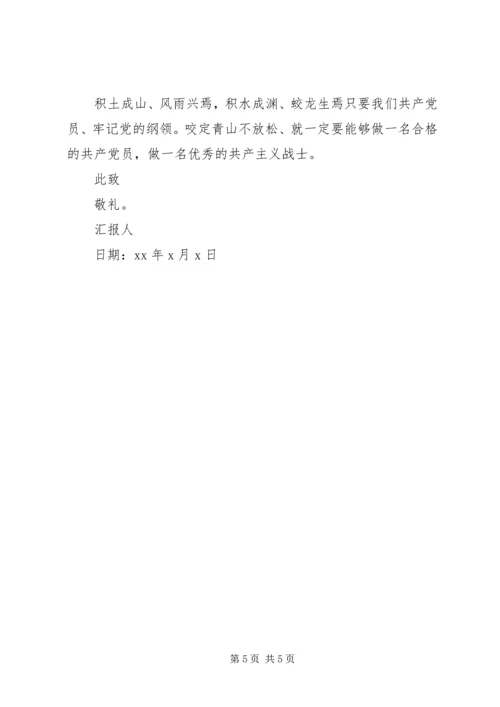 学习十八大党章思想汇报.docx