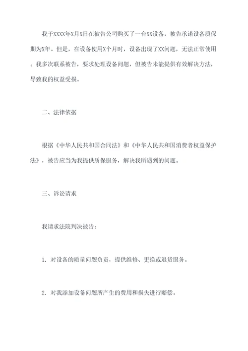 开庭诉状提纲