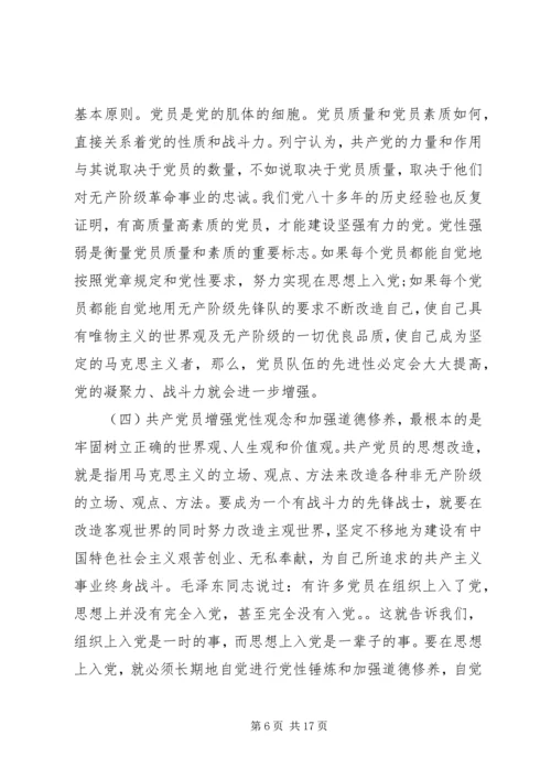 增强党性观念提高思想觉悟学习心得.docx