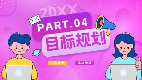 紫色渐变活泼新员工入职自我介绍PPT模板