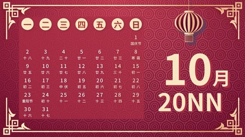 中国风2023年兔年日历PPT模板
