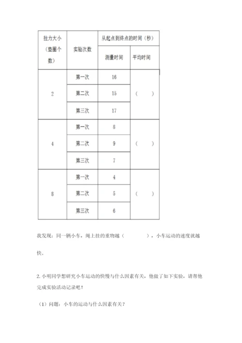 教科版科学四年级上册第三单元《运动和力》测试卷（含答案）.docx
