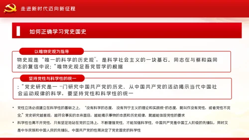 学党史悟初心担使命党史学习教育党课PPT模板