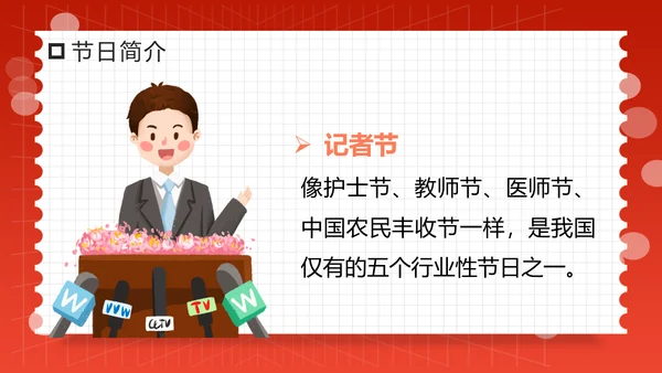 中国记者节小记者主题班会PPT课件模板