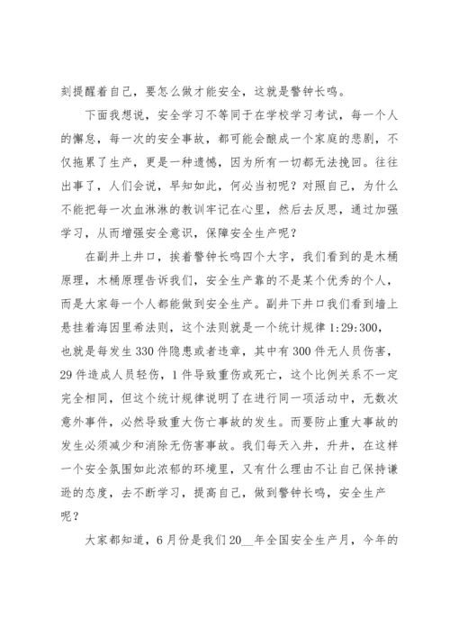 有关安全生产的演讲稿汇编六篇.docx