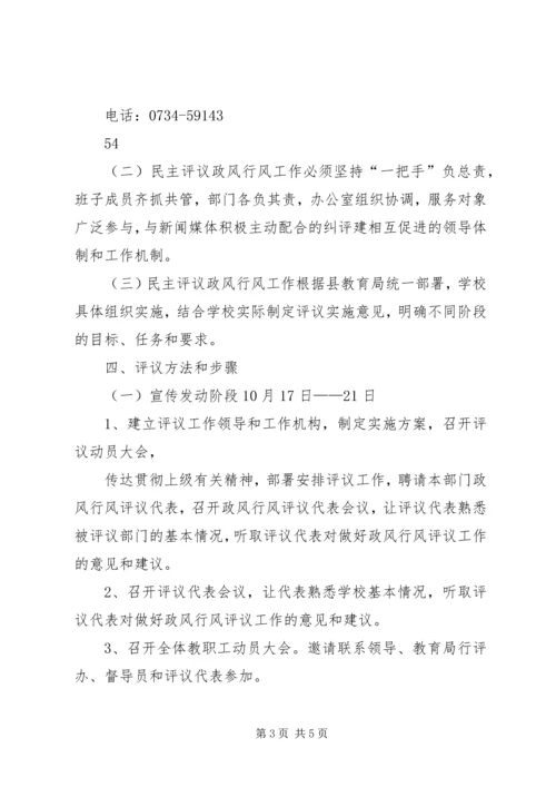 行风政风评议方案 (3).docx