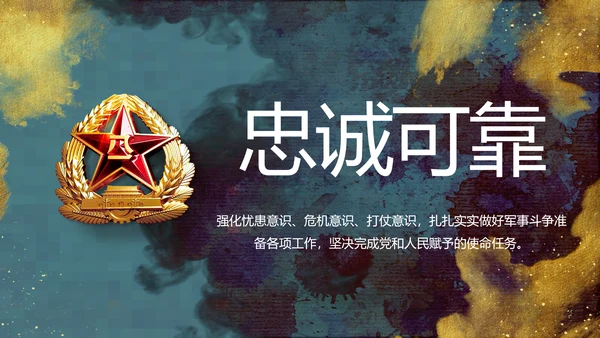 八一军事部队文化动态PPT