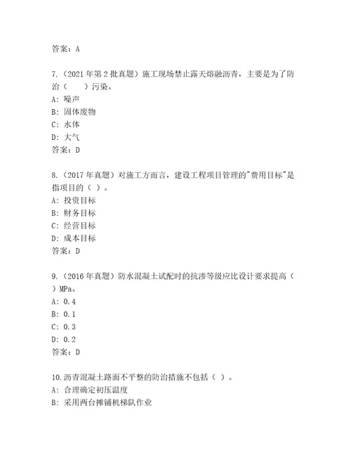 最新建造师二级考试最新题库标准卷