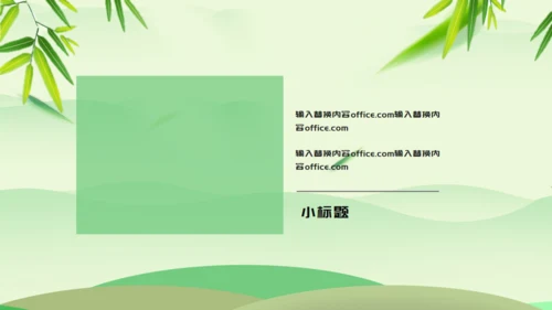 浓情端午绿意通用PPT模板
