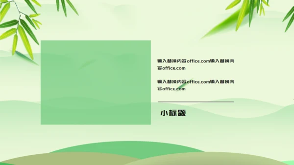 浓情端午绿意通用PPT模板