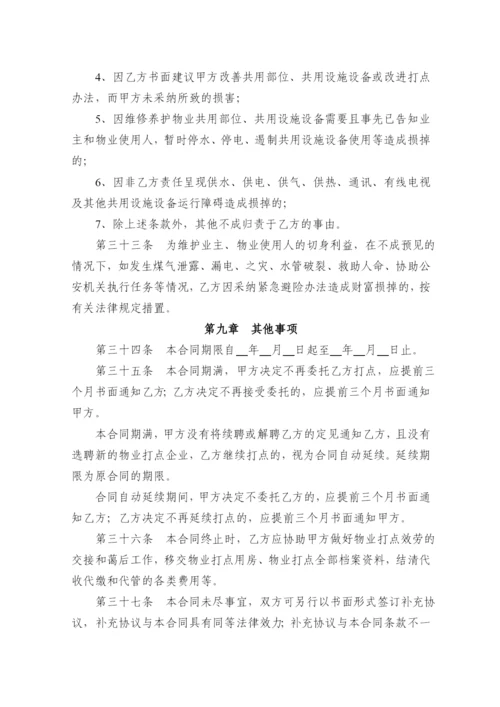 常州市物业服务合同(DOC-28页).docx