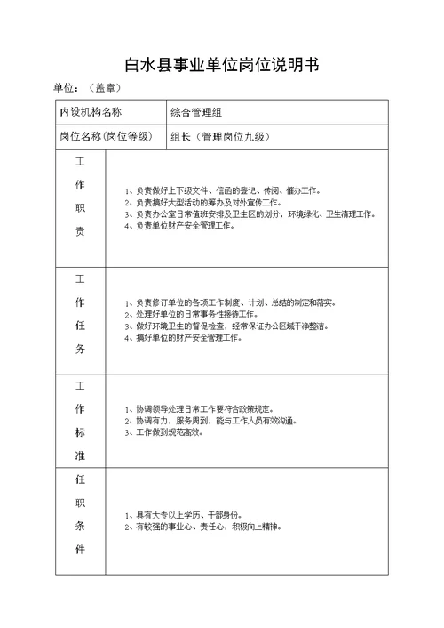 某县事业单位岗位说明书(Document 39页)