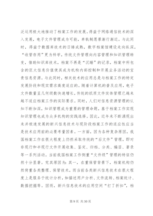 档案日征文范文六篇.docx