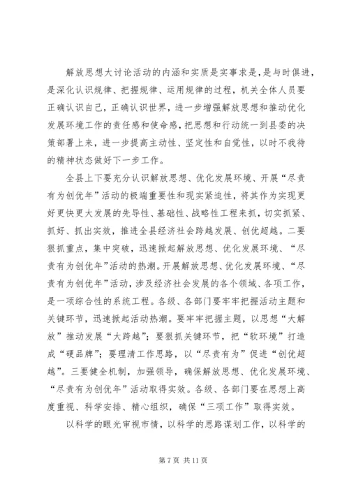 解放思想心得体会：解放思想须处理好与实事求是的.docx