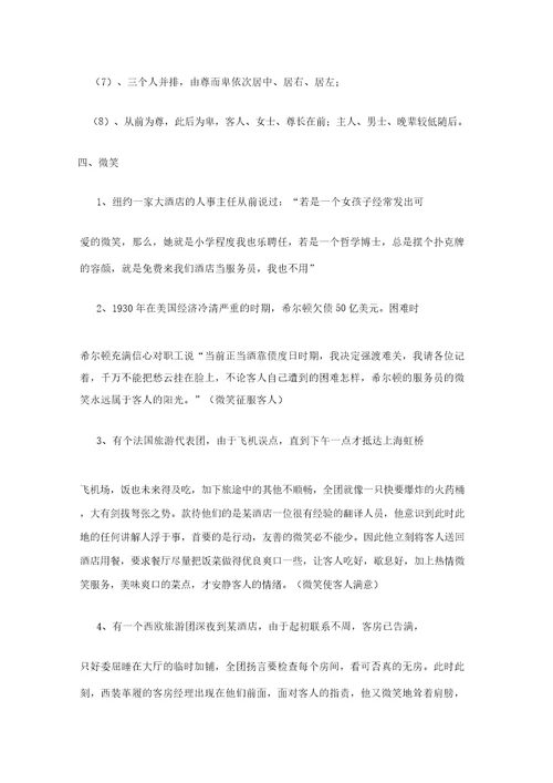 酒店礼仪培训全集