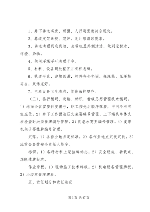 综采一区安全环境建设实施方案.docx