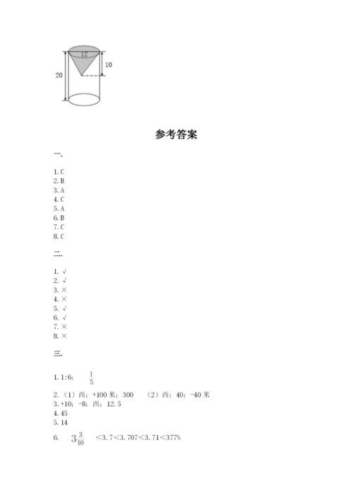 最新人教版小升初数学模拟试卷附答案【满分必刷】.docx