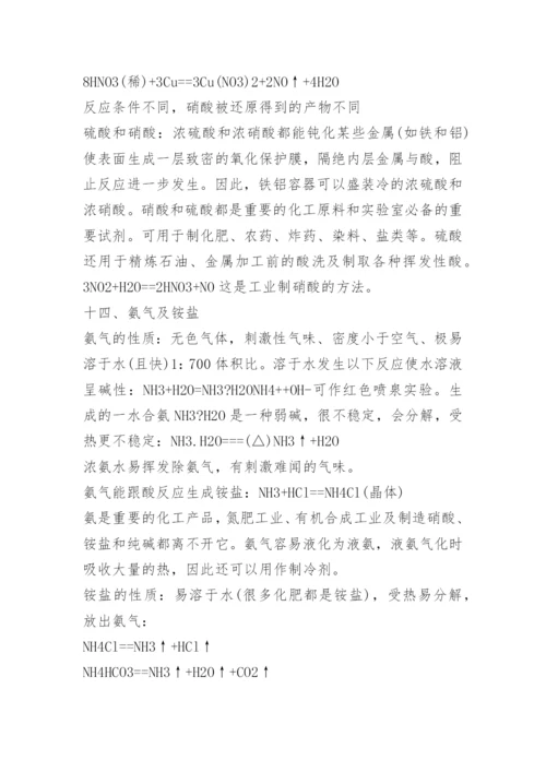 高一下学期化学主要知识点归纳.docx