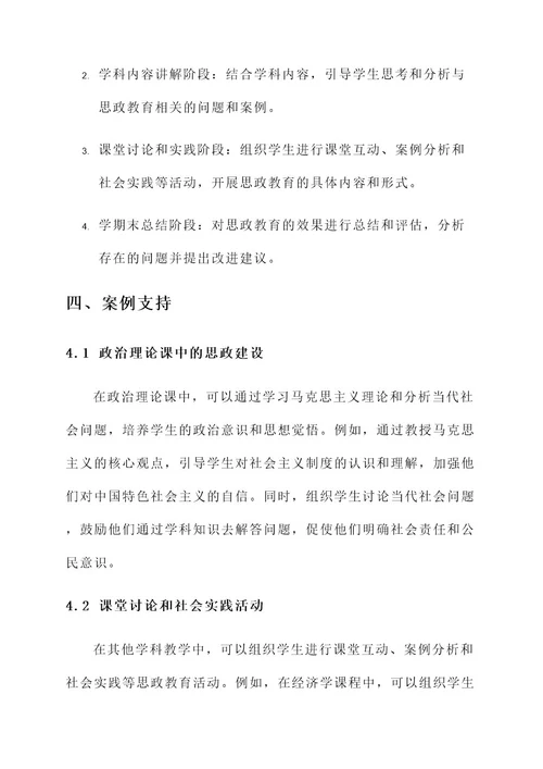 学科教学思政建设规划方案