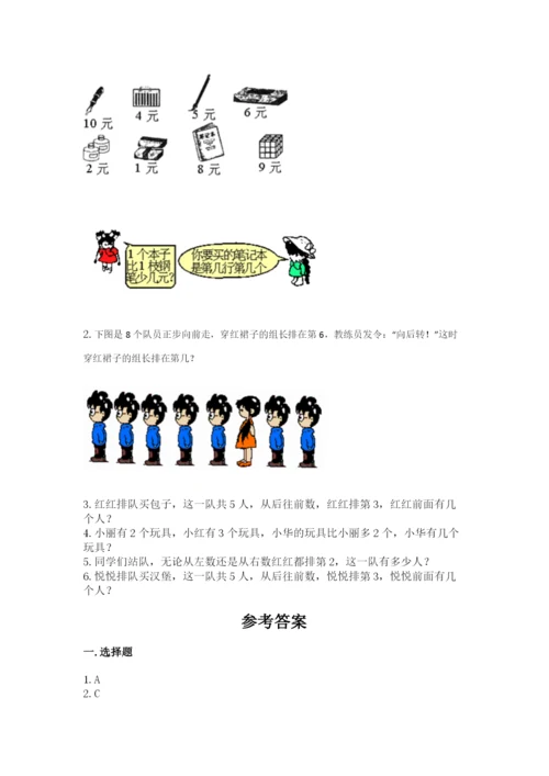 北师大版一年级上册数学期末测试卷有解析答案.docx