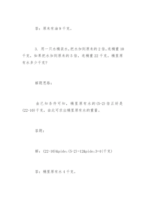 小学奥数常考的30到题目带答案.docx