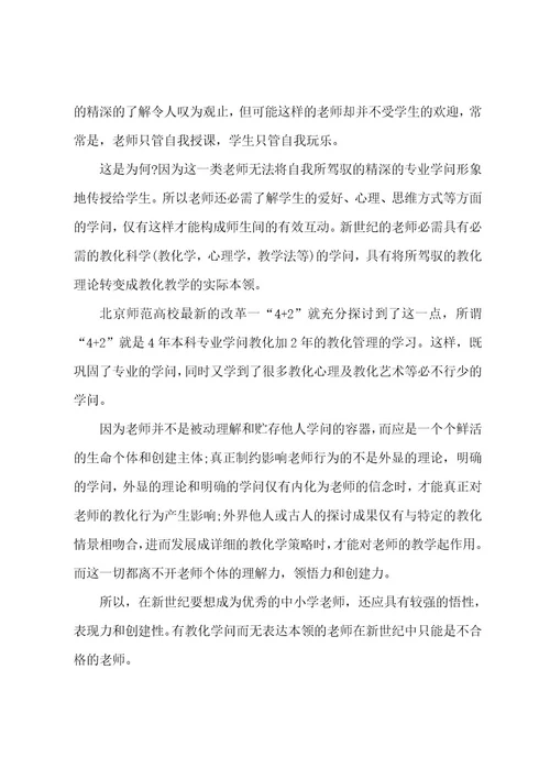 新时代师德师风学习心得体会范文