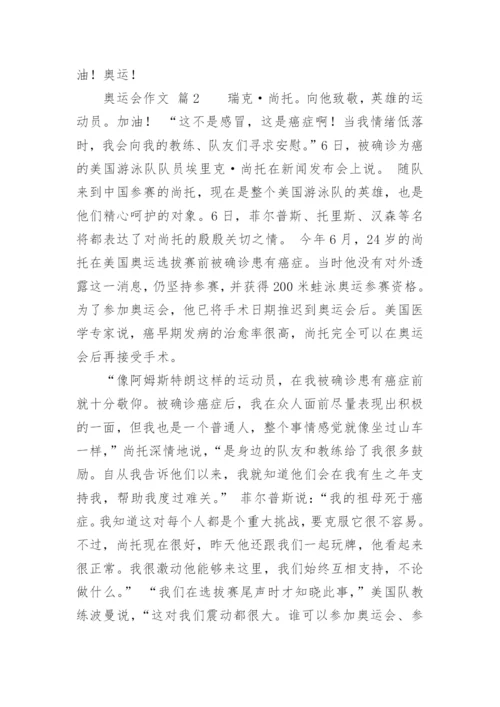 奥运会作文_7.docx