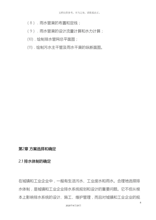 排水管网课程设计计算书.docx