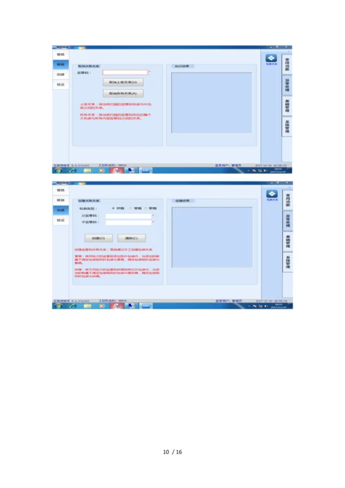 赋码系统使用手册.docx