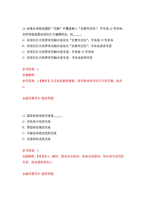 2022年04月浙江省余姚市安全生产协会招考2名工作人员公开练习模拟卷（第7次）