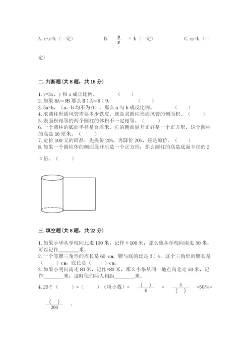 六年级下册数学期末测试卷附参考答案【名师推荐】.docx