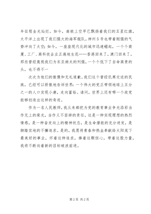 最新七一建党节征文 (4).docx