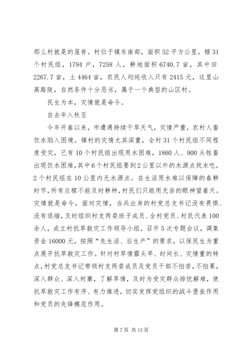 村党总支书记的先进事迹材料 (2).docx