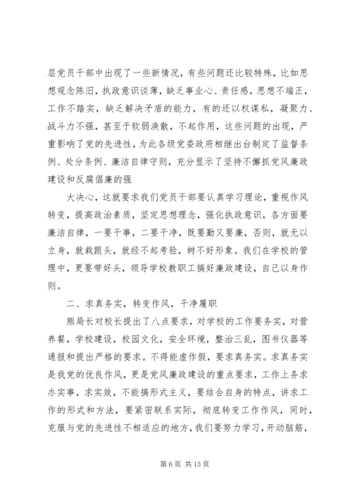 学习廉政建设文章的体会(精选多篇).docx