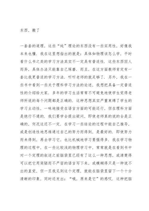 北大、清华高考状元谈物理学习经验分解.docx
