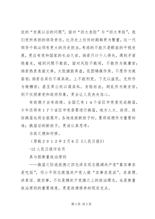 学习“换届之际说政德”心得体会 (5).docx