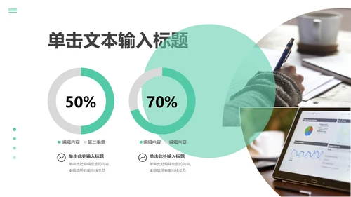 淡雅简约休闲风第一季度工作汇报通用PPT模板