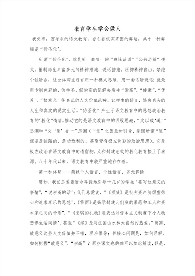 教育学生学会做人